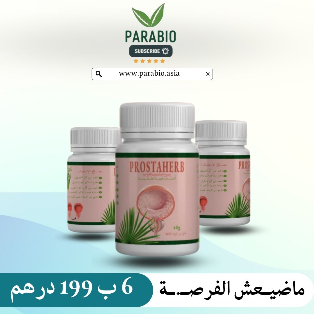 البروستاهيرب
