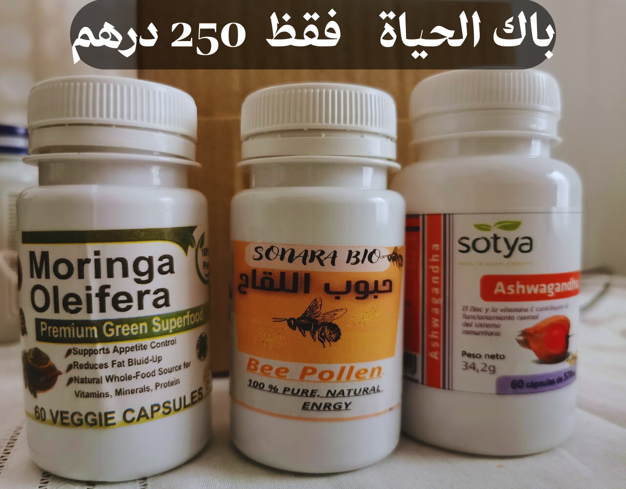 مورينكا + حبوب +لأشواجندا